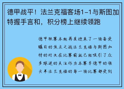 德甲战平！法兰克福客场1-1与斯图加特握手言和，积分榜上继续领跑