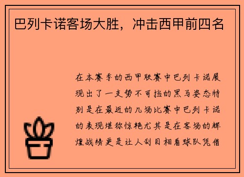 巴列卡诺客场大胜，冲击西甲前四名